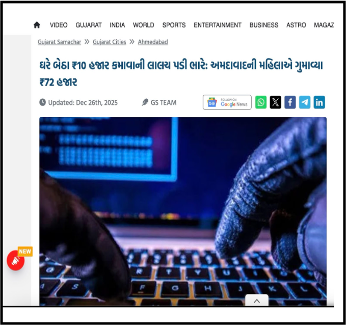 Meesho job scam case