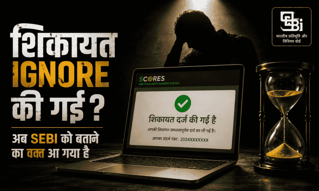Advisory company ne complaint ignore ki tab SEBI SCORES par complaint file karne ki process