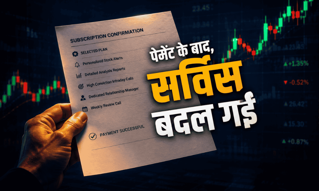 Advisory company ne payment ke baad service badal di - refund aur complaint guide