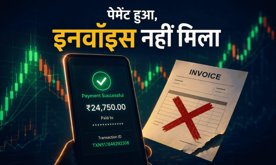 Research Analyst Ne Invoice Nahi Diya - SEBI Complaint Proof