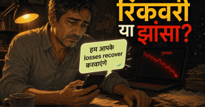 Research Analyst Loss Ke Baad Fee Recovery