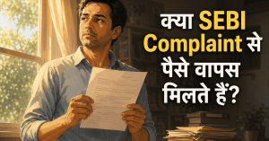 Kya SEBI Complaint Se Paise Wapas Milte Hain