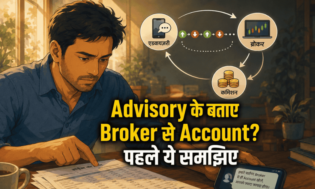 Research analyst ke bataye broker ke saath account khole ya nahi