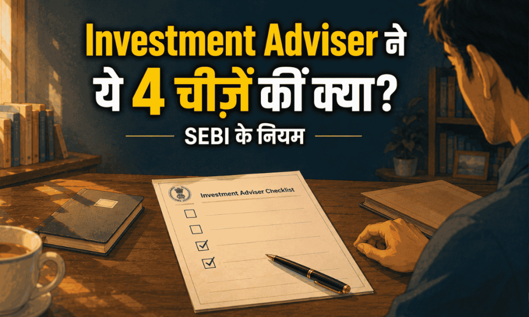 Investment adviser ke 4 SEBI rules aur compliance requirement
