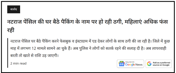 बालोद में Natraj Pencil packing के नाम पर ठगी के 12 cases