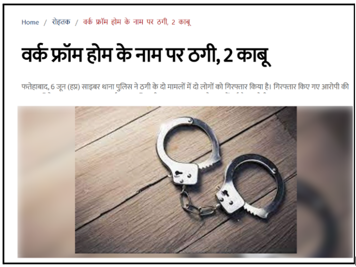 फतेहाबाद में pencil packing job ठगी में गिरफ्तारी की खबर